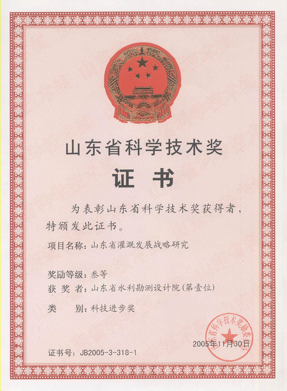 2005省科技進步三等獎-山東省灌溉發展戰略研究
