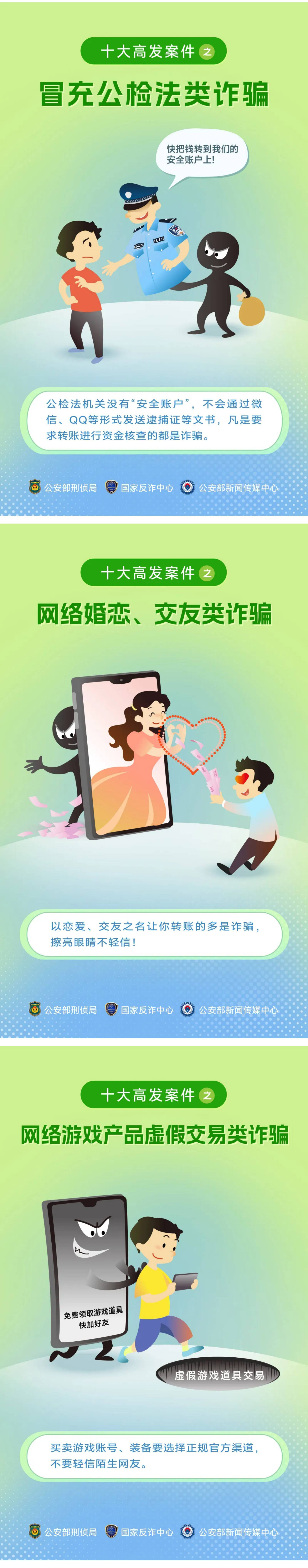反詐宣傳 | 快來學習！這十種電詐類型最高發(fā)
