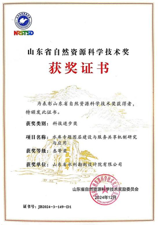 山東水設榮獲“領軍企業”稱號 多項成果獲獎