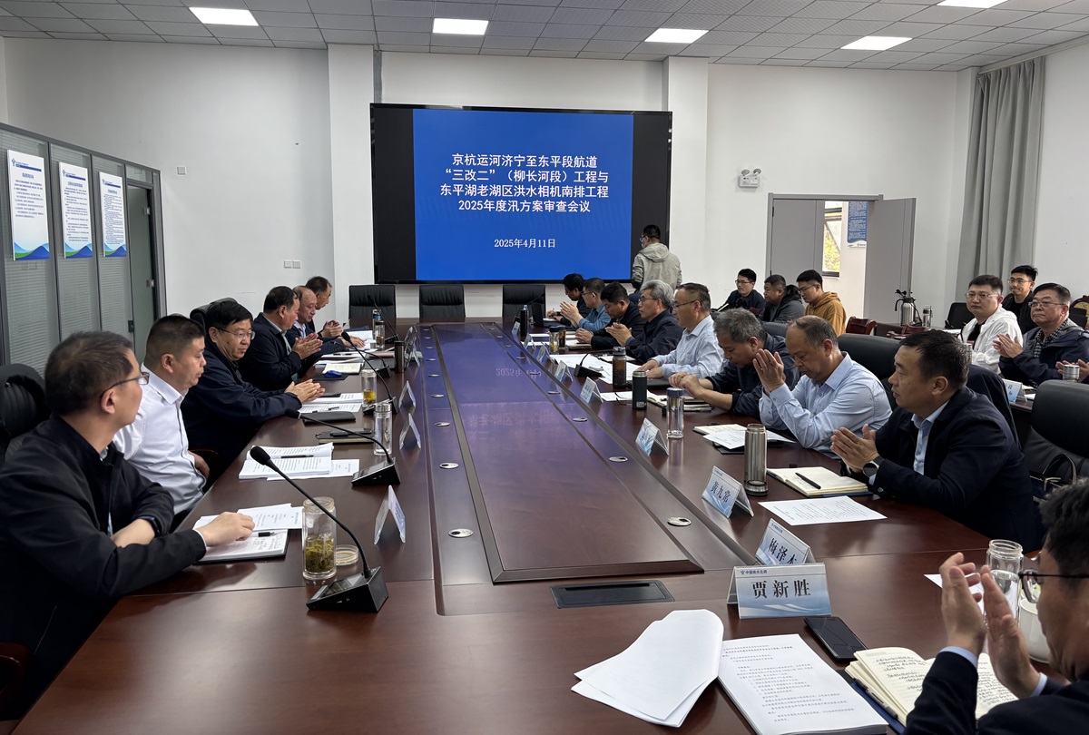《京杭運河濟寧至東平段航道“三改二”（柳長河段）工程與東平湖老湖區洪水相機南排工程2025年度汛方案》通過專家審查