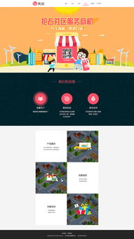 優(yōu)社App產(chǎn)品官網(wǎng) 扁平化網(wǎng)頁設(shè)計與企業(yè)品牌形象構(gòu)建